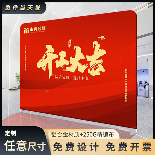 开工大吉仪式全套签到签名墙双面广告架背景板快幕秀展会展架定制