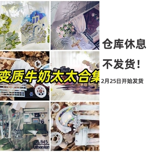 读城纪分装变质牛奶星宫幻夜玫瑰色晚餐余生皆假期胶带造景手帐