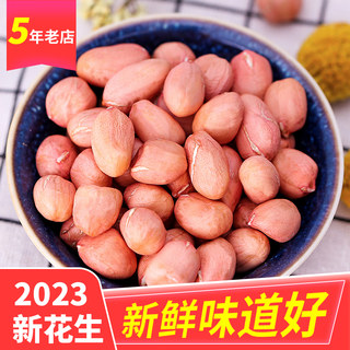 2023年粉红皮花生米生花生新货5斤装农家新鲜带壳花生花生米仁