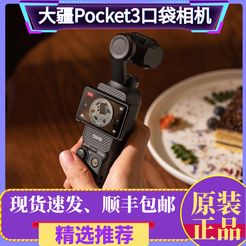 DJI/大疆Pocket3/2口袋相机云台