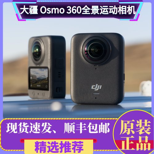 DJI/大疆Osmo360全景运动相机