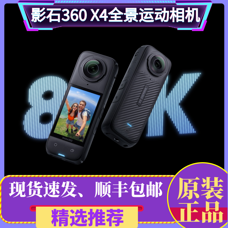 影石ONEX5X4X3全景运动相机