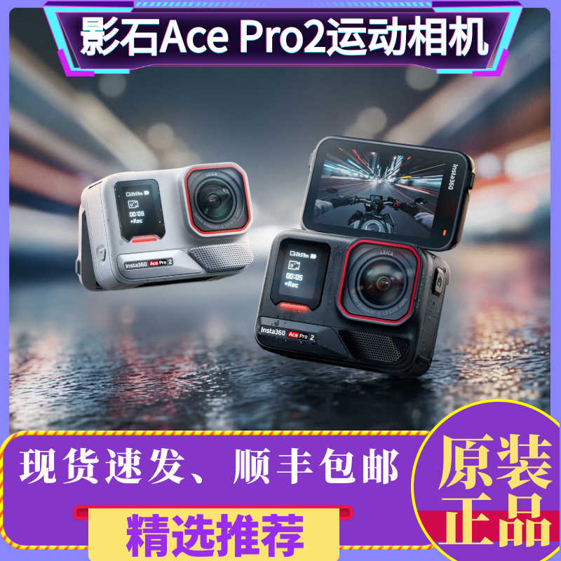 影石insta360AcePro2运动相机
