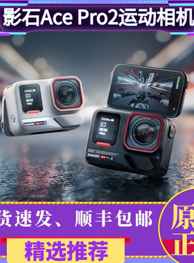 二手影石insta360 Ace Pro2运动相机户外运动高清8k拍摄VLOG视频