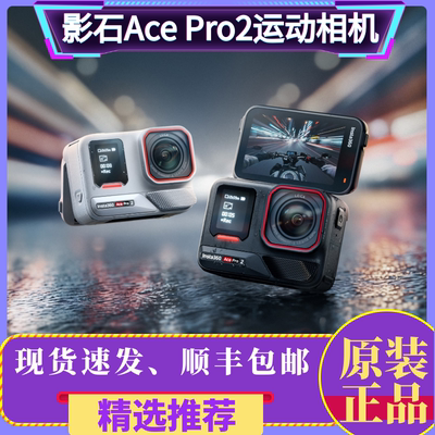 影石insta360AcePro2运动相机