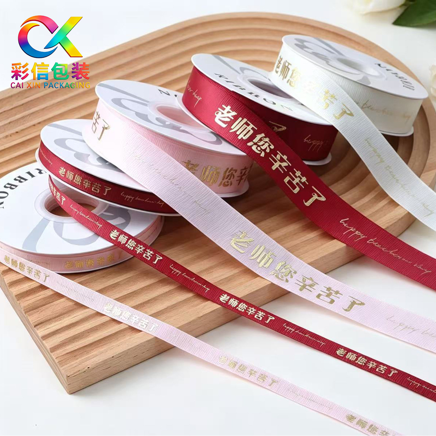 教师节烫金螺纹花艺缎带多色