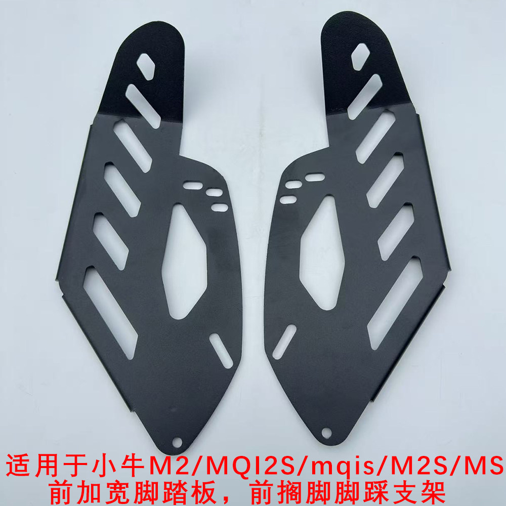 优铖电动车加宽前踏板承重50kg