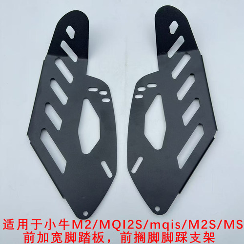 优铖电动车加宽前踏板承重50kg