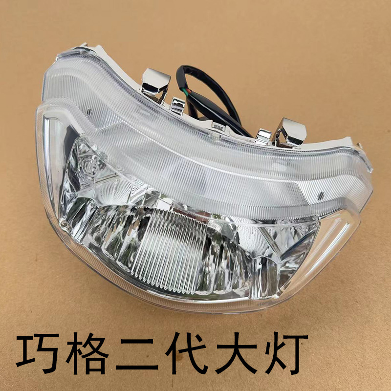巧格二代大灯新JOG前车灯前透明