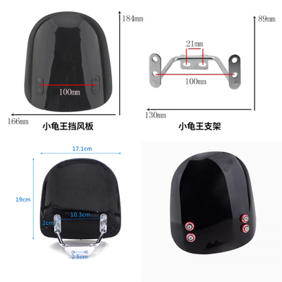 改装爱玛小龟王电动车前挡风玻璃