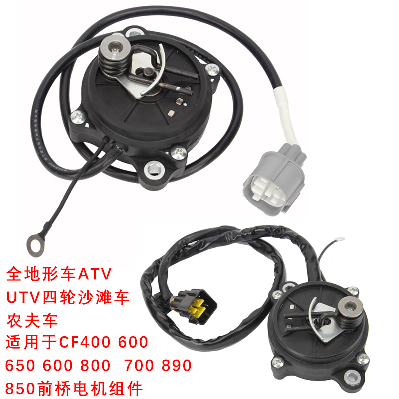 ATV农夫车前桥电机组件