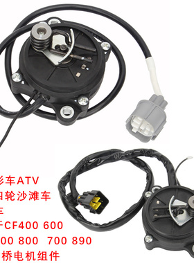 沙滩车ATV农夫车CF400 625 850前桥电机组件CF1000/890四驱转换档