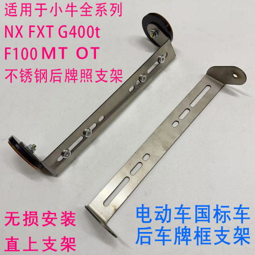 优铖不锈钢电动车后牌照支架
