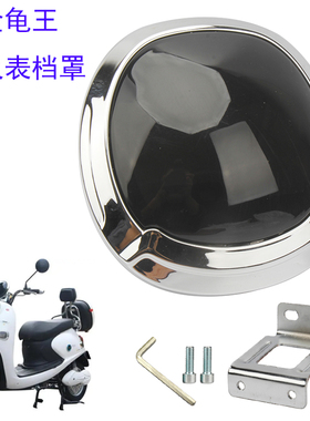 电摩电动车老百姓金龟王挡风玻璃新日小刀前仪表遮风罩通用前挡板