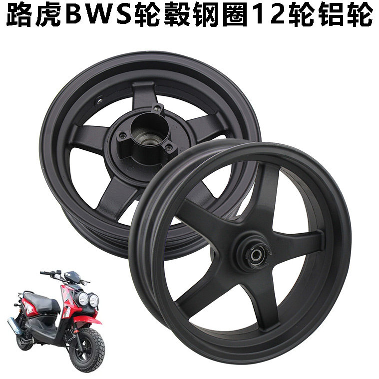 摩托车踏板车轮毂城市铁男山猫路虎BWS钢圈后轮毂前轮毂碟刹铝轮