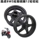 摩托车踏板车轮毂城市铁男山猫路虎BWS钢圈后轮毂前轮毂碟刹铝轮