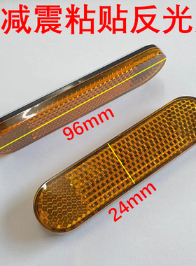 适用九号M95C/M85C/F90M/F60/F30C反光板反光片前减震器反射器