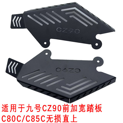 九号电动车加宽前脚踏支架无损