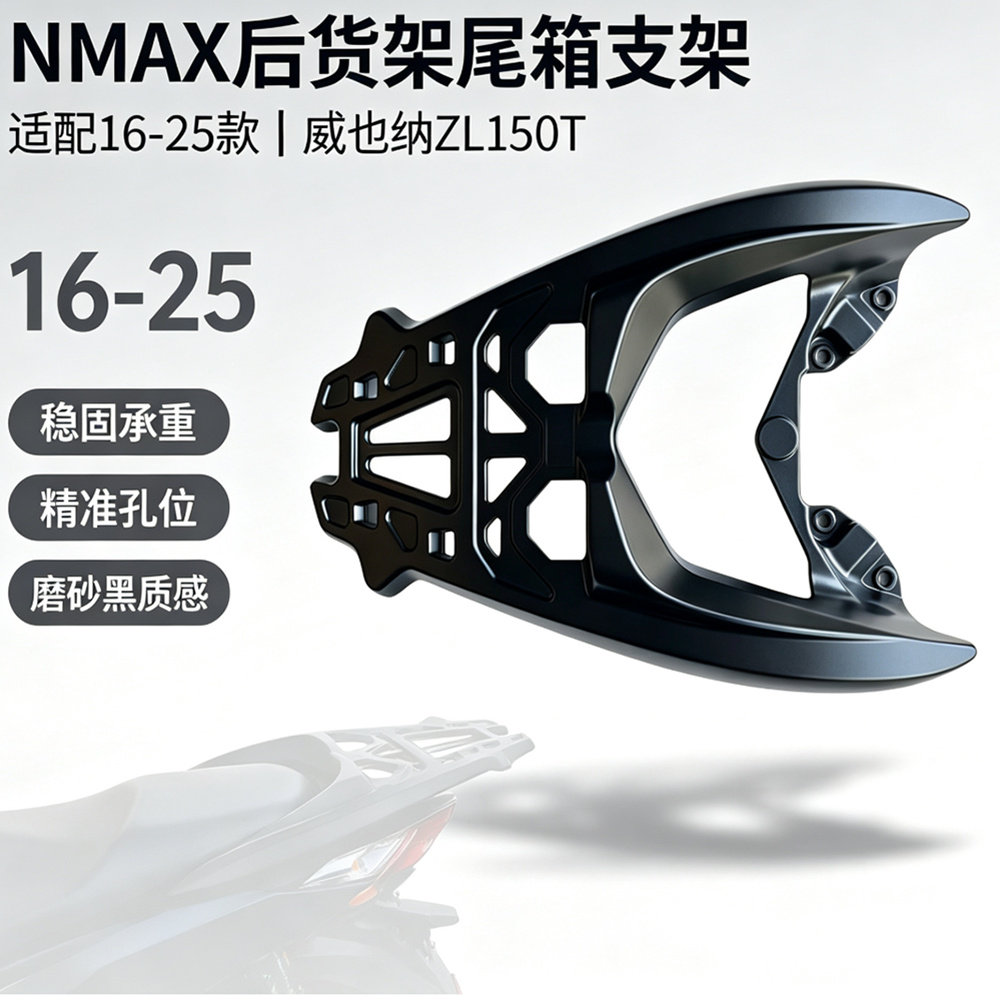 优铖NMAX155后货架加大铝合金