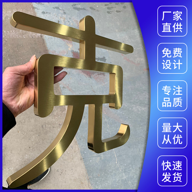 精工不锈钢字定做仿古广告字电镀拉丝钛金字烤漆金属门头背发光字