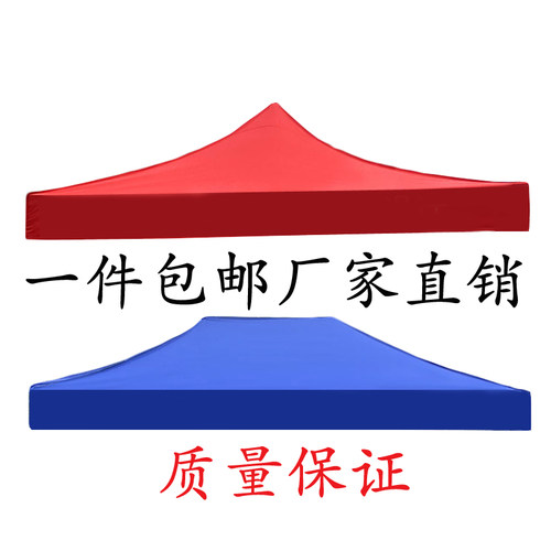 遮阳伞布四角帐篷布四脚3x3米四方伞布户外折叠帐篷顶布防雨篷布