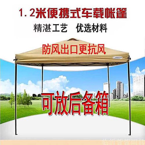 自动帐篷便携车载户外伞防风雨