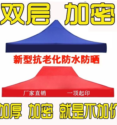 3X3四脚伞布遮阳防雨帐篷顶布