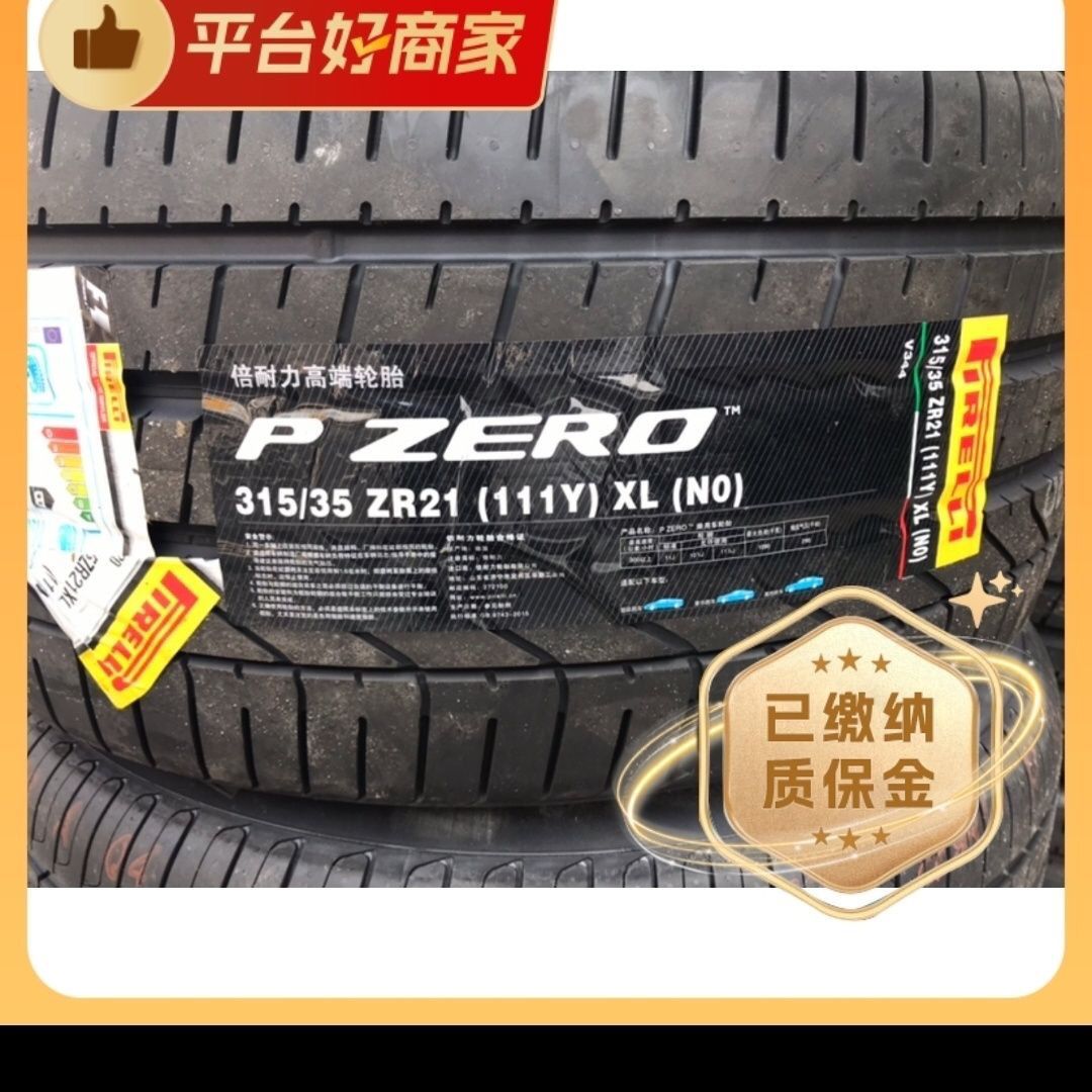原装倍耐力轮胎315/35R21 111Y P ZERO NO原配保时捷高性能运动