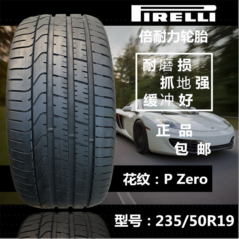 倍耐力轮胎235/50R19 99W 255/45R19 100W PZERO MO GLK原配-封面