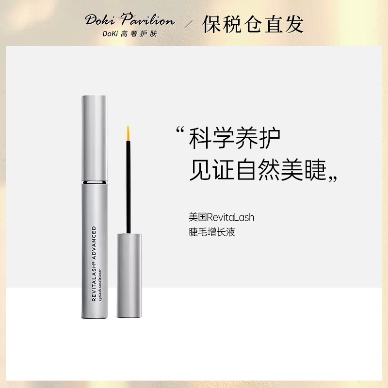 RevitaLash睫毛增长液