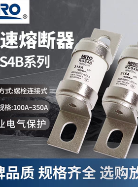 茗熔熔断器RGS4B 660GH 690V 315A350A300A250A240A200A