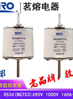 茗熔熔断器RS34 NGTC3   800A 710A700A630A560A500A450A400A350A
