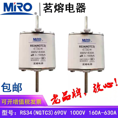MRO茗熔熔断器快熔RS34