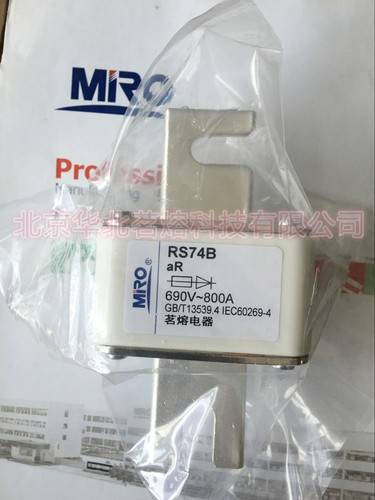 茗熔熔断器RS74B正品保真