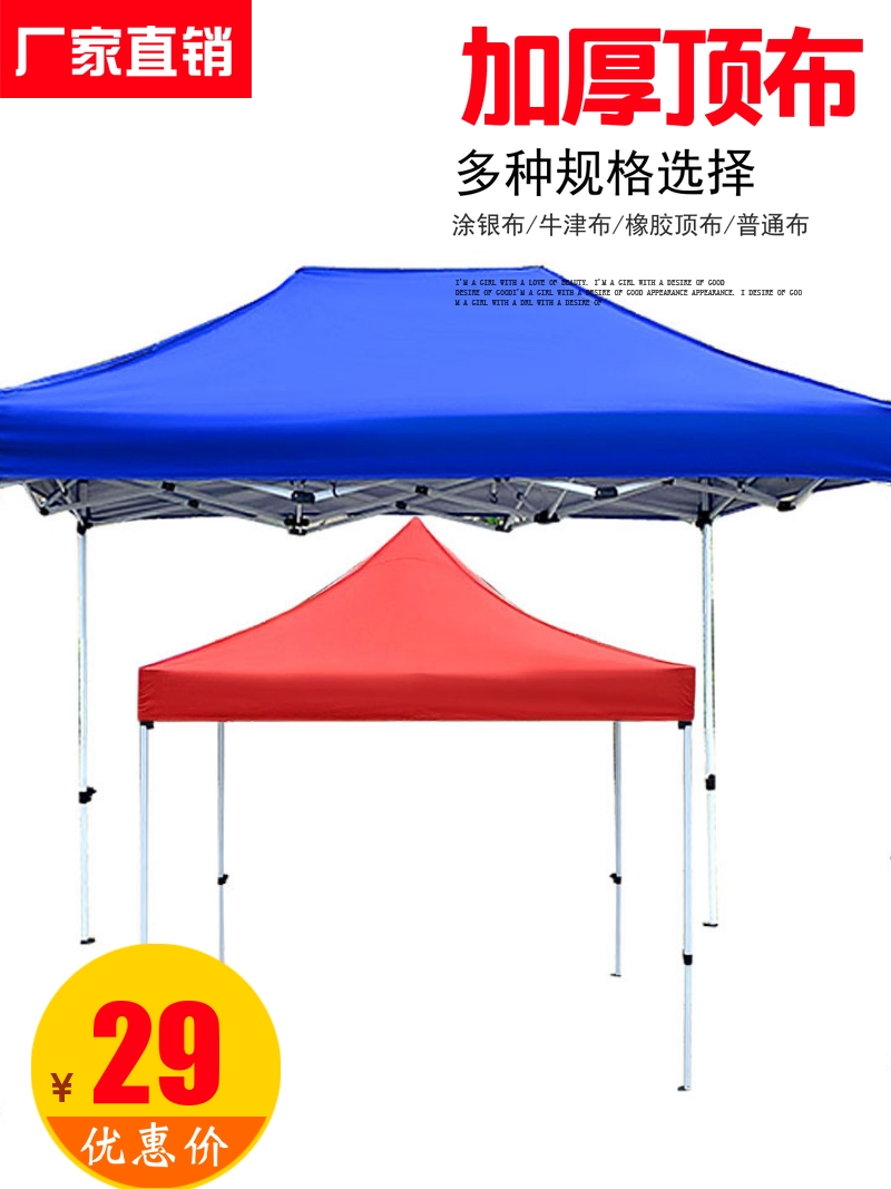 四脚伞帐篷顶布 3*3户外摆摊广告遮阳棚帐篷布加厚防雨帆布