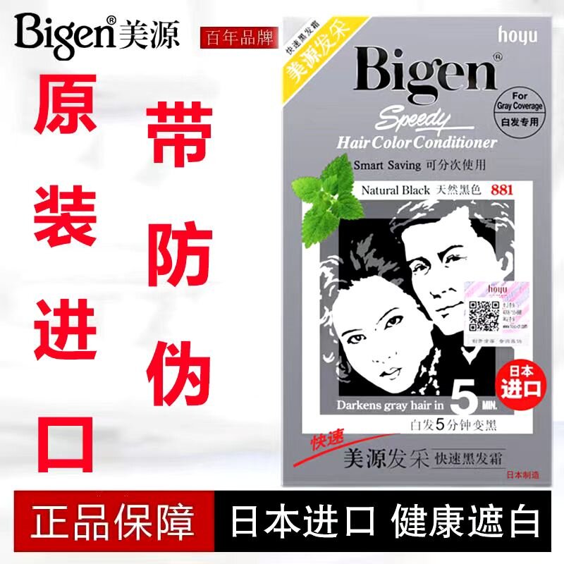 日本进口原装美源发采纯植物染发剂发采快速黑发霜天然白发一梳黑