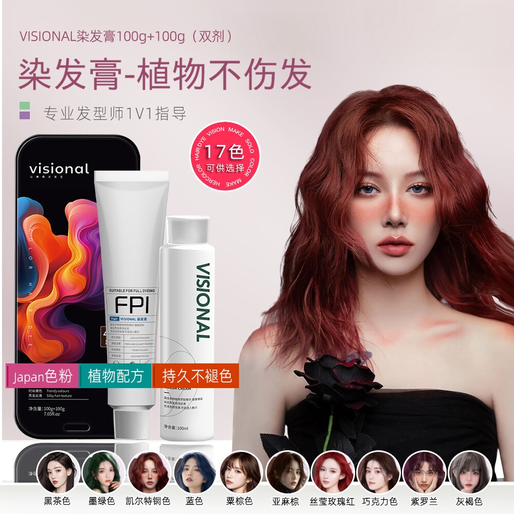 VISIONAL植物染发膏不伤发持久