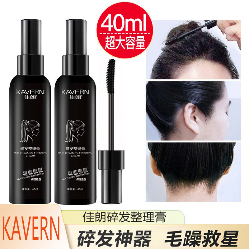 碎发神器,丸子头定型膏