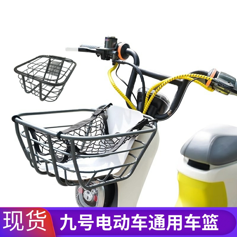 适用九号电动车A2z40/A30C+/F90/Q30c90轻量版前置车筐车篮篓配件