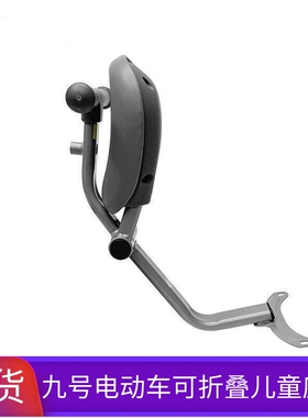 适用于九号电动车A2ZF2ZA30c+B80N70cF90儿童前置折叠座椅宝宝椅