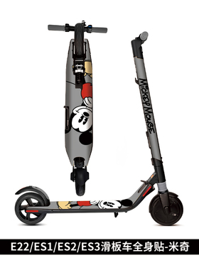 适用九号电动滑板车全身贴ES1ES2E22车身装饰贴防水防刮车身贴膜