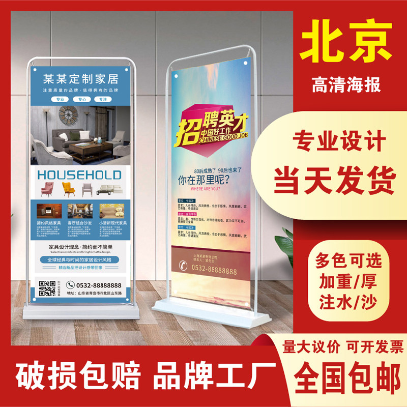 北京加急易拉宝铝合金X架子门型架海报制作定制写真喷绘设计包邮图片