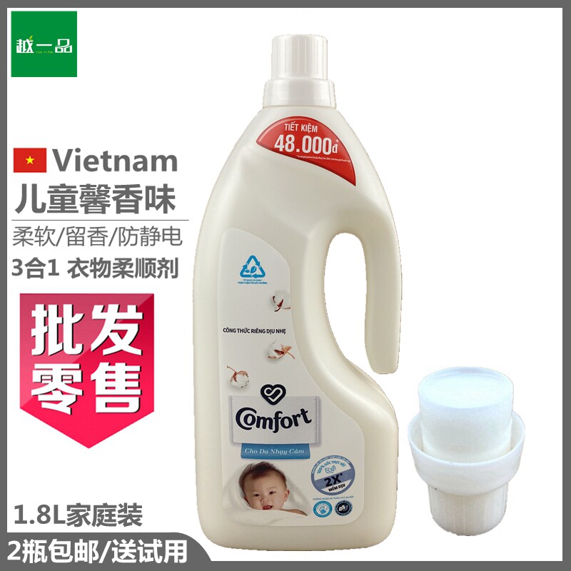 越南衣物柔顺剂1800ml 浓缩护理液 白色瓶儿童款茉莉馨香型 包邮