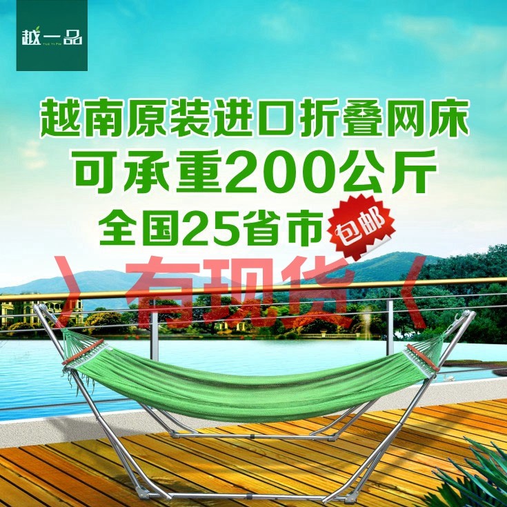 越南进口 折叠支架网床 吊网床 室内户外吊床 可调支架秋千 包邮