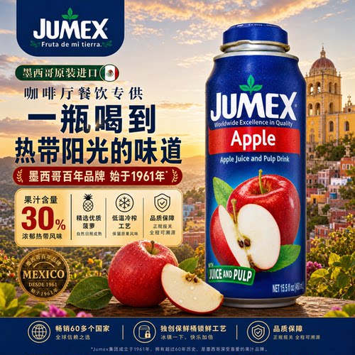 JUMEX果美乐·生活 红苹果汁饮料 460ml 墨西哥进口
