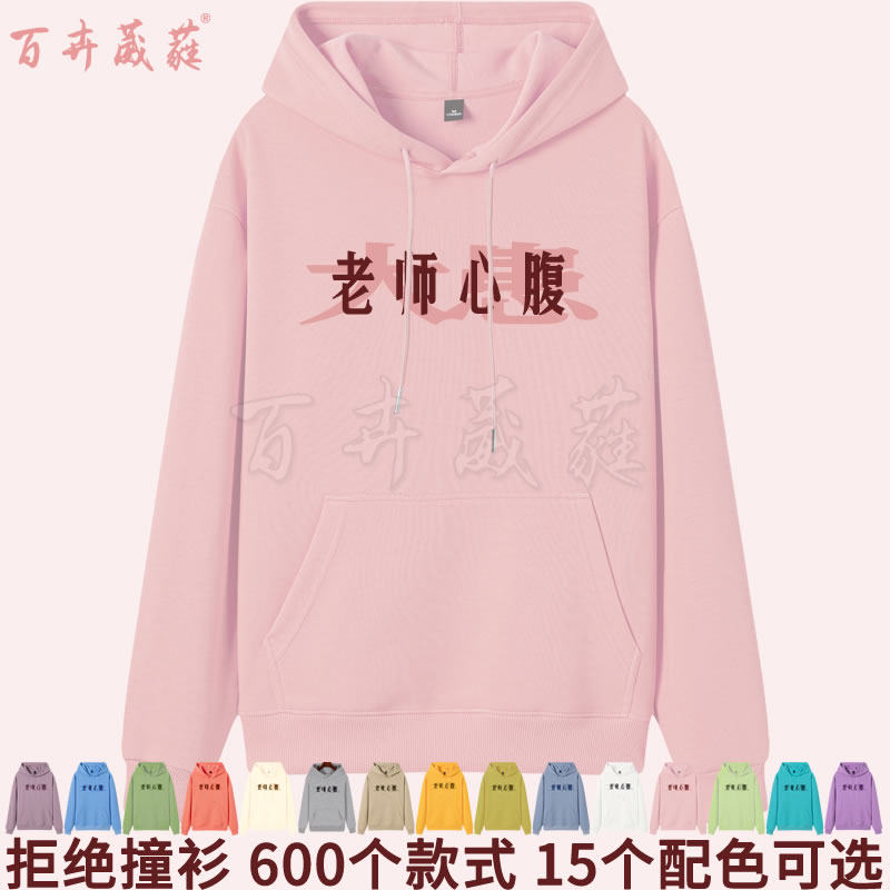 老师心腹大患恶搞笑卫衣情侣连帽衫个性文字外套头秋冬创意糖果色
