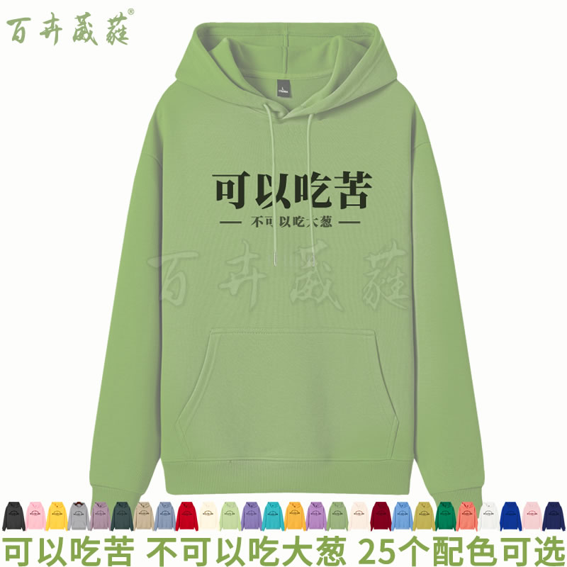 恶搞笑卫衣情侣连帽衫个性文字外套头秋冬宽松女加大加肥不吃大葱