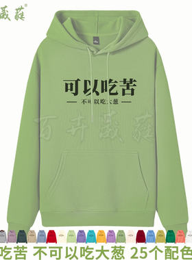 恶搞笑卫衣情侣连帽衫个性文字外套头秋冬宽松女加大加肥不吃大葱