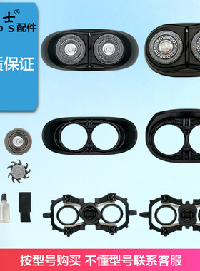 适用飞科剃须刀FS888刀头配件头部头盖刀架充电器