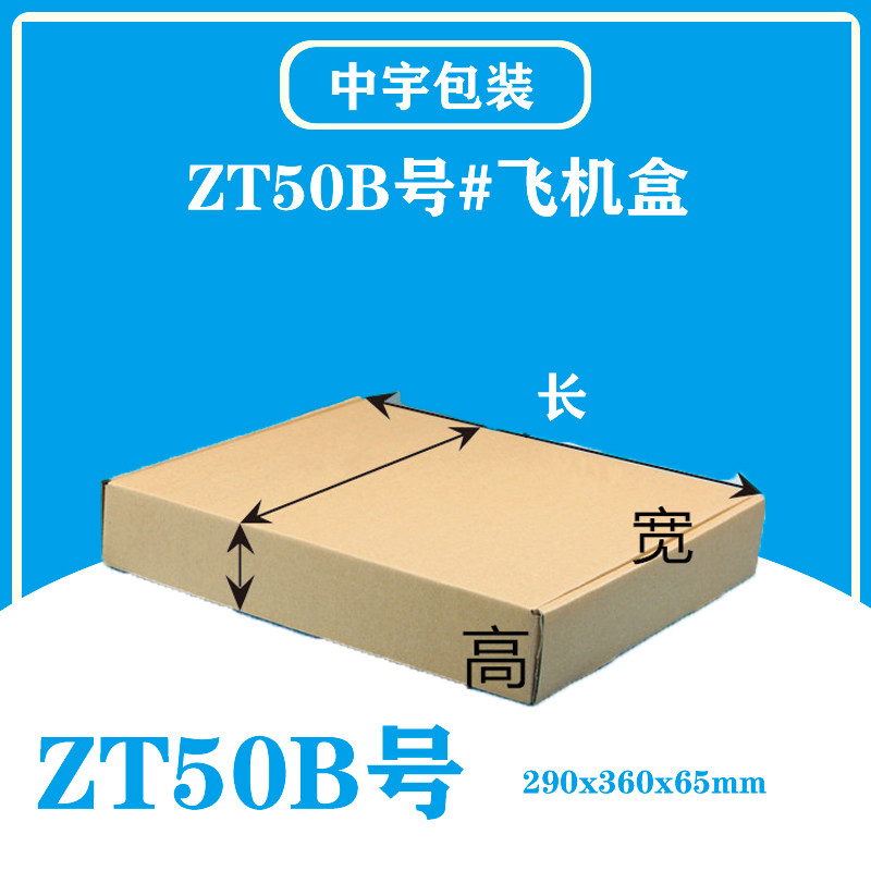 提手飞机盒纸箱3层优质包装快递衬衫牛皮纸盒服装中宇 290.360.65